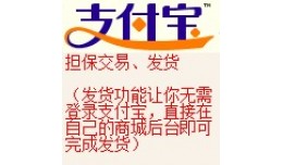 Alipay支付宝担保交易+发货插件