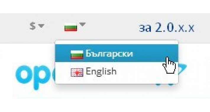 (Български) BG Language Pack - Opencart 2.0.x