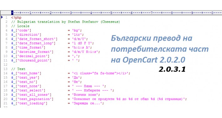 Български език за потребителската част на OpenCart 2.0