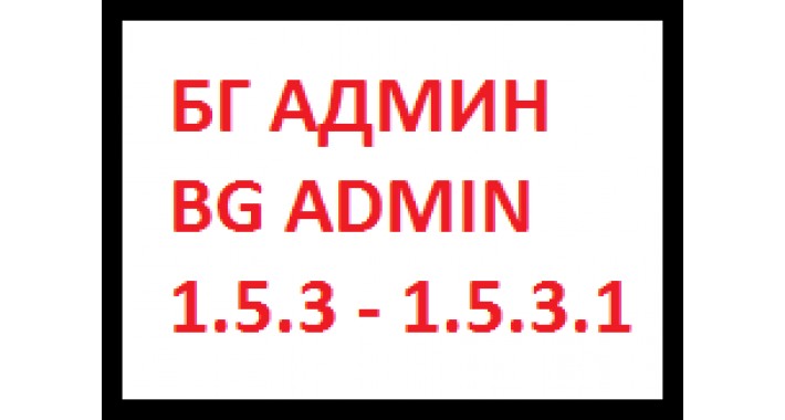 Bulgarian admin language