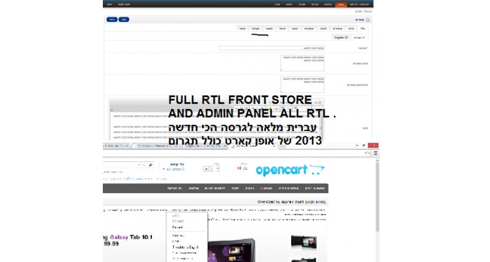 Full Hebrew Rtl package for opencart (new) עברית מלאה