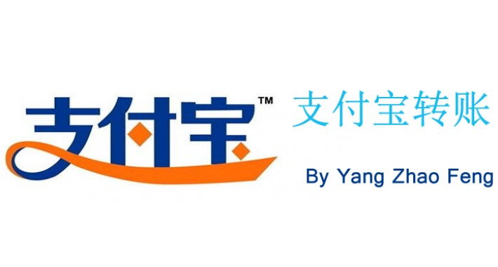 Alipay Transfer Payment Gateway 支付宝转账 (OpenCart 2.x)
