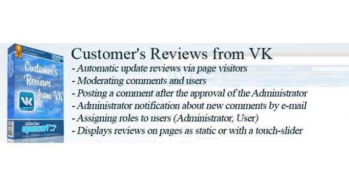 Module «Customer's Reviews from VK» v.1.0 for OpenCart 1.5.3+
