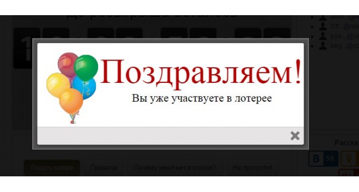 Bonus Lottery Pro + VK.com