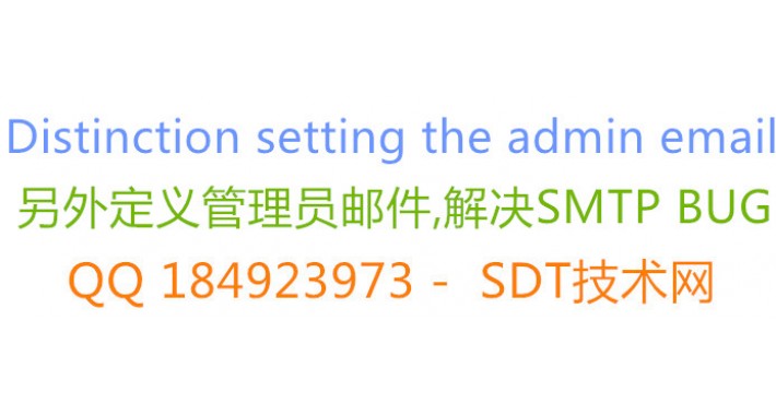 SMTP DEBUG 邮件系统修复[vqmod]