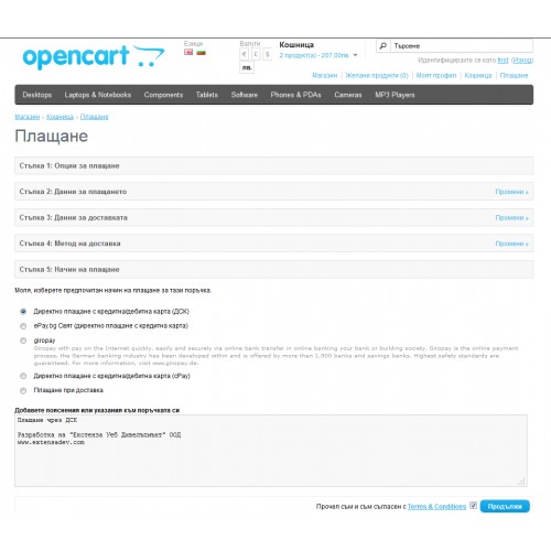 OpenCart - Плащане с кредитна/дебитна карта през Банка ДСК (OpenCart 1.5+)