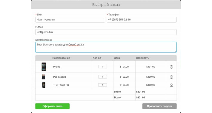 Quick Checkout For OC 1.5.x