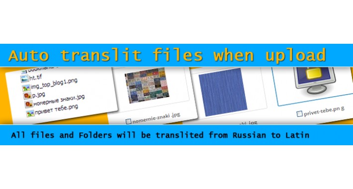 Translit Russian filenames when upload