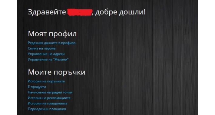 Display Welcome Message - First Name Account on BG