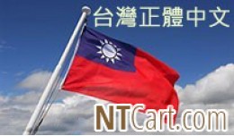 OpenCart 台灣中文語系 2.2.0.0