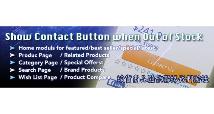 Show Contact Button when Out of Stock