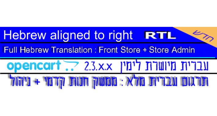 עברית , Hebrew Full Translation (Front+Admin)+RTL , 2.3xx - NEW