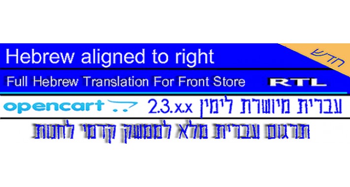 Hebrew Front Store RTL 2.3.x.x עברית מיושרת לימין - ## NEW ##