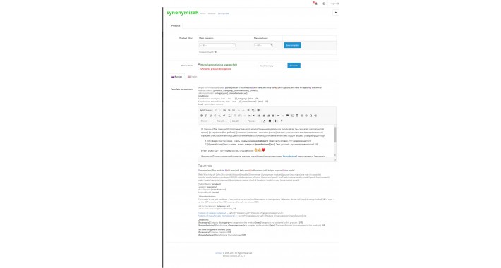 SynonymizeR - SEO Generator for unique product descriptions!