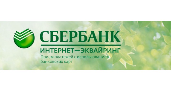 Сбербанк Эквайринг (Sberbank REST)