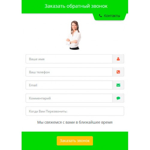 Обратный звонок магазин. Обратный звонок. Форма обратного звонка для сайта. Заявка на обратный звонок.