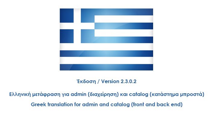 Greek Translation 2.3.0.2 Store Front and admin