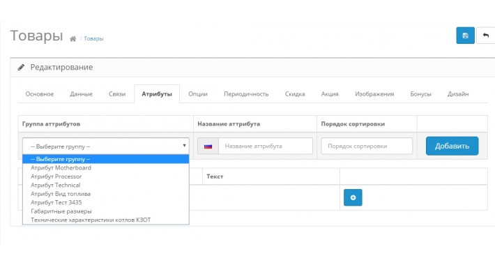 Attributes on product edit/add