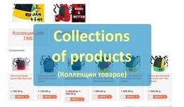 Collections of products
