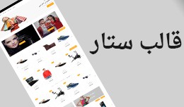 قالب ستار اوبن كارت عربي