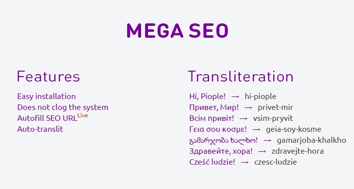 Seo URL Autofill + Translit Cyrillic, Latin - Транслитерация