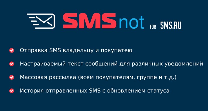 OpenCart - SMSnot for sms.ru