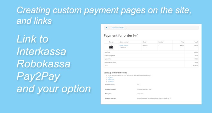 Creating custom payment pages, and links on the site (ru/en)