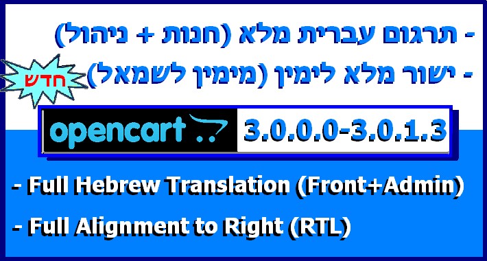 עברית , Hebrew Full Translation + RTL , 3000-3013 - NEW