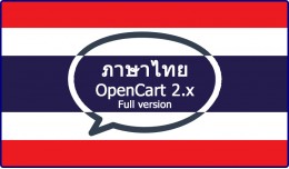 Thai ไทย Language for OC2.x FULL VERSION