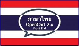 Thai ไทย Language for OC2.x Front End