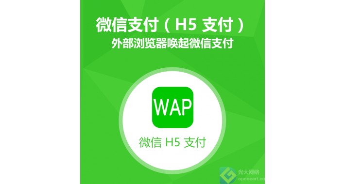 wechat-payment-H5(微信支付H5方式)