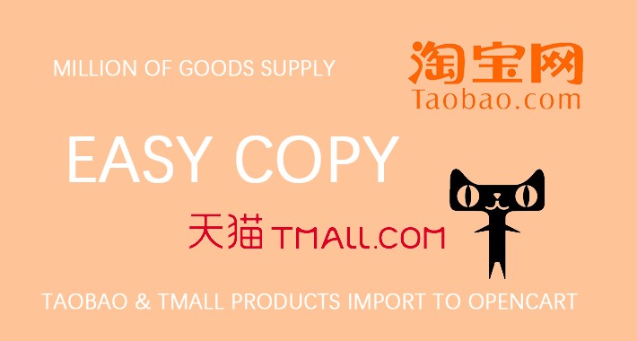 TaoBao and Tmall Products Copy淘宝商品复制