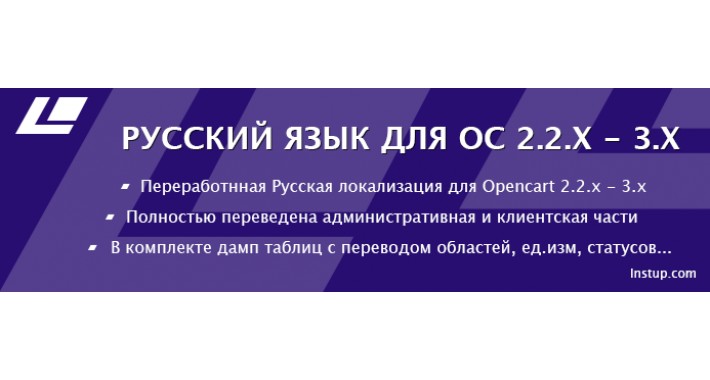 Russian language for Opencart 2.2.x - 3.x