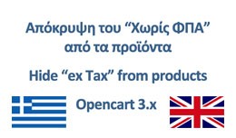 Hide ex Tax EN-GR oc3.x