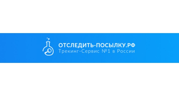 DeliveryCRM (Отследить-послыку.рф)