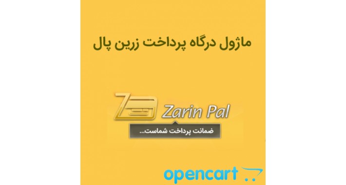 ZarrinPal Payment for OpenCart 3
