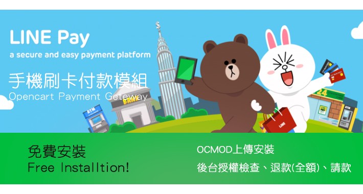 LINE Pay for Opencart 3.0.X