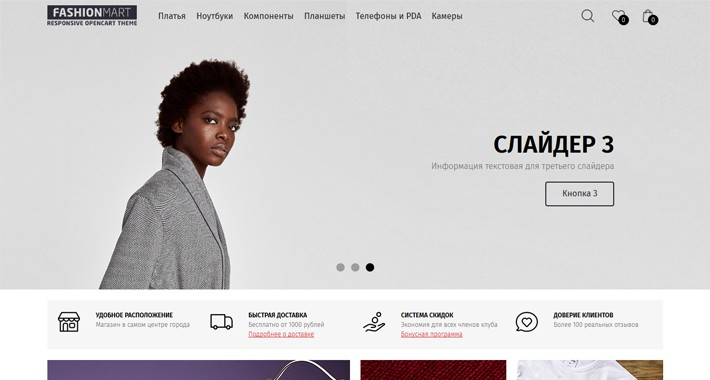 FASHIONMART - responsive opencart theme