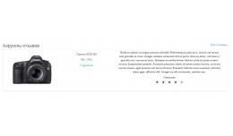 Carousel reviews + page all reviews for opencart 3
