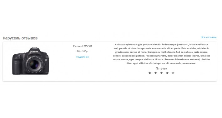 Carousel reviews + page all reviews for opencart 3