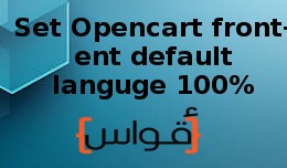Set default opencart store front-end language