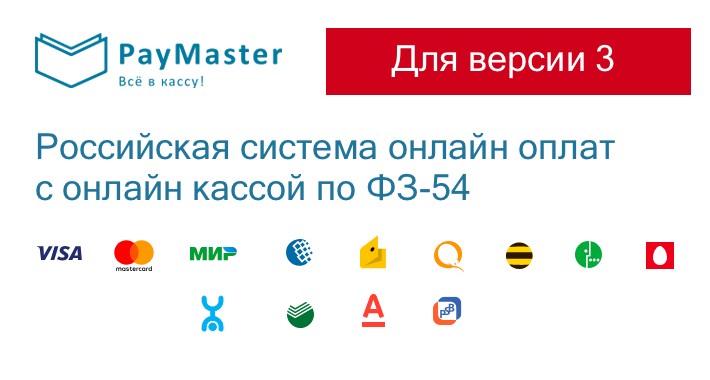 Paymaster for Opencart 3