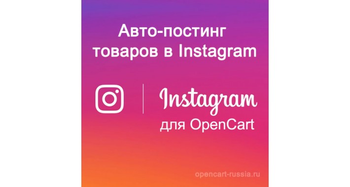 Instagram - export of products  v 2.3.3 (Lite)