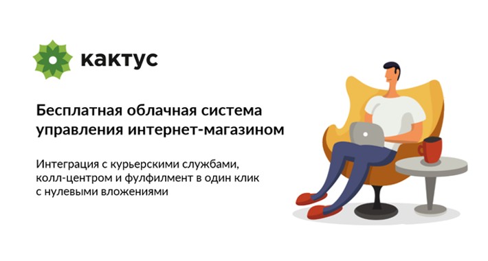 Cactus (kak2c.ru) OMS + CRM + WMS