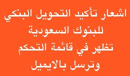 اشعارات  تأكيد التحويل الب..