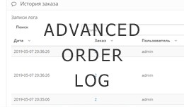 Advanced Order Log