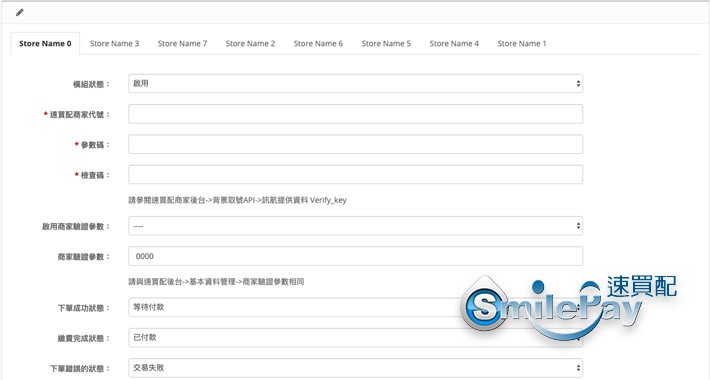 Multistore Payment Smilepay 速買配金流多商店模組（超商、信用卡、ATM、7-11、萊爾富）