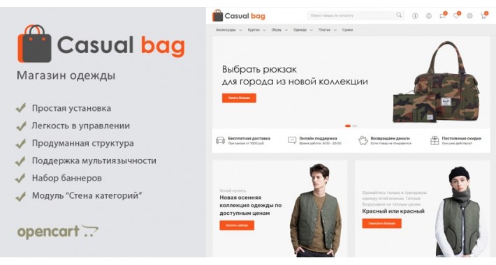 CasualBag v.1.0.4 - responsive theme