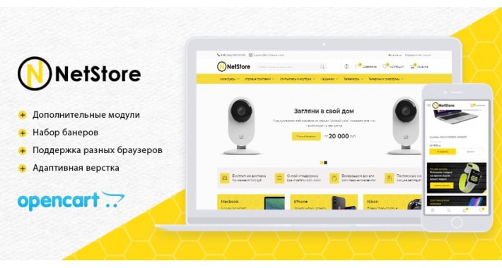 NetStore  - adaptive opencart theme