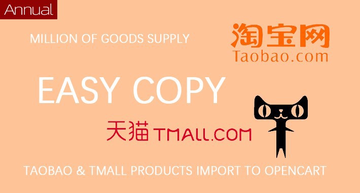 年费版Taobao and Tmall Products copy - annual(for OC 2.3*)